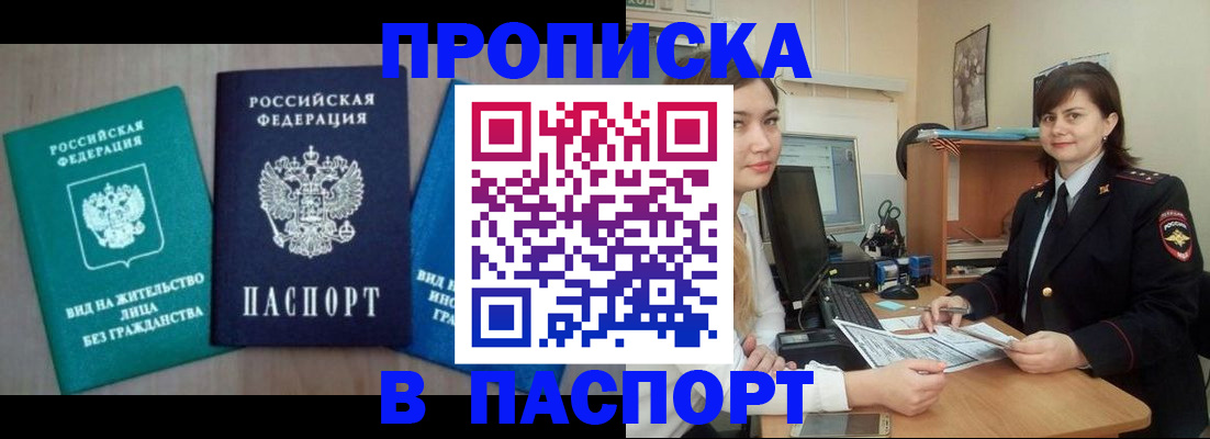 временная регистрация собственник в Заинске