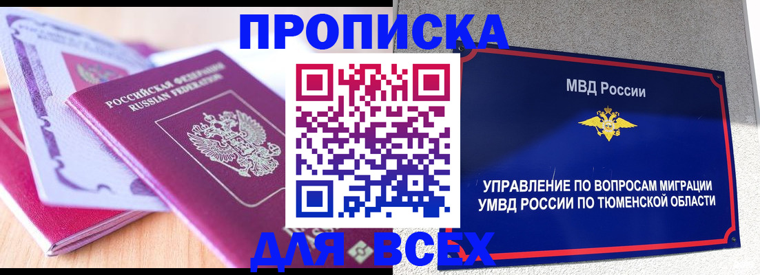 прописка паспорт в Заинске